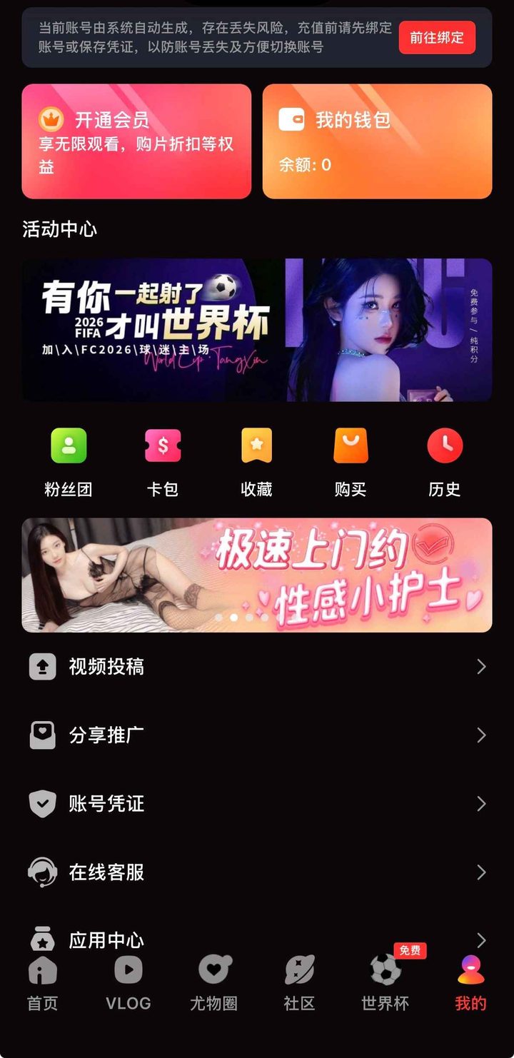抖阴我的个人中心界面示意，账号与设置应在验真客户端内管理